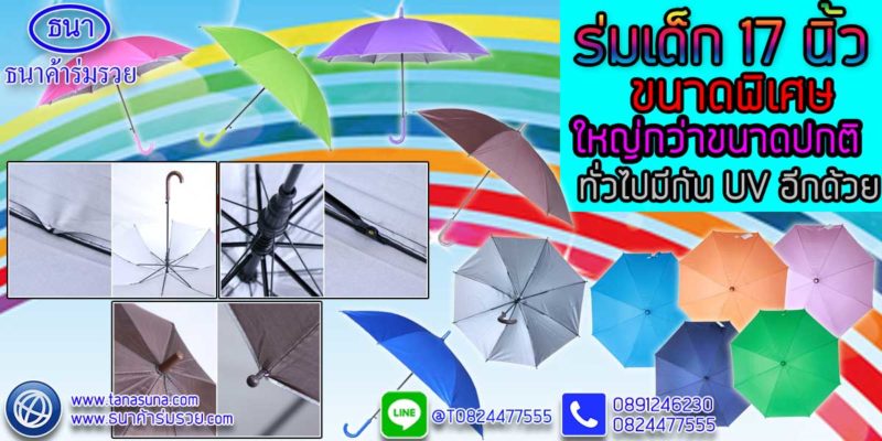 อุปกรทำร่ม