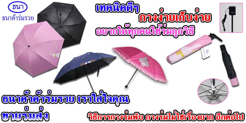 กางร่ม