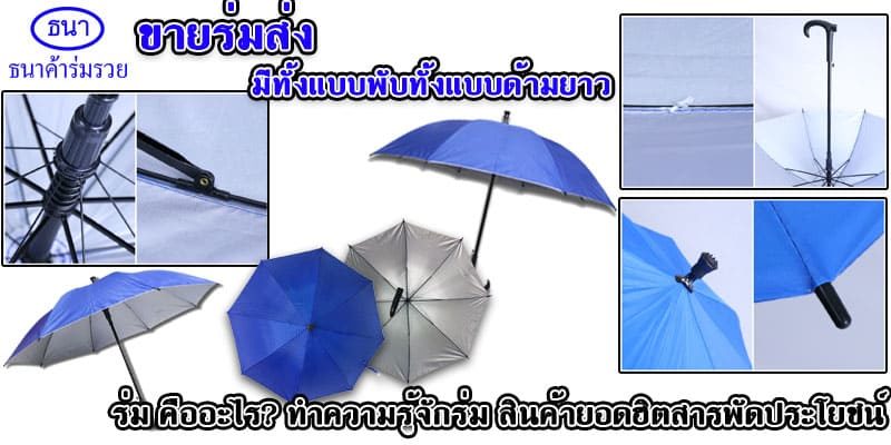 การเลือกร่ม