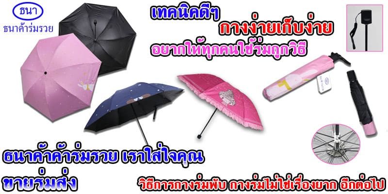 ร่มคืออะไร
