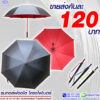 ร่มกอล์ฟ