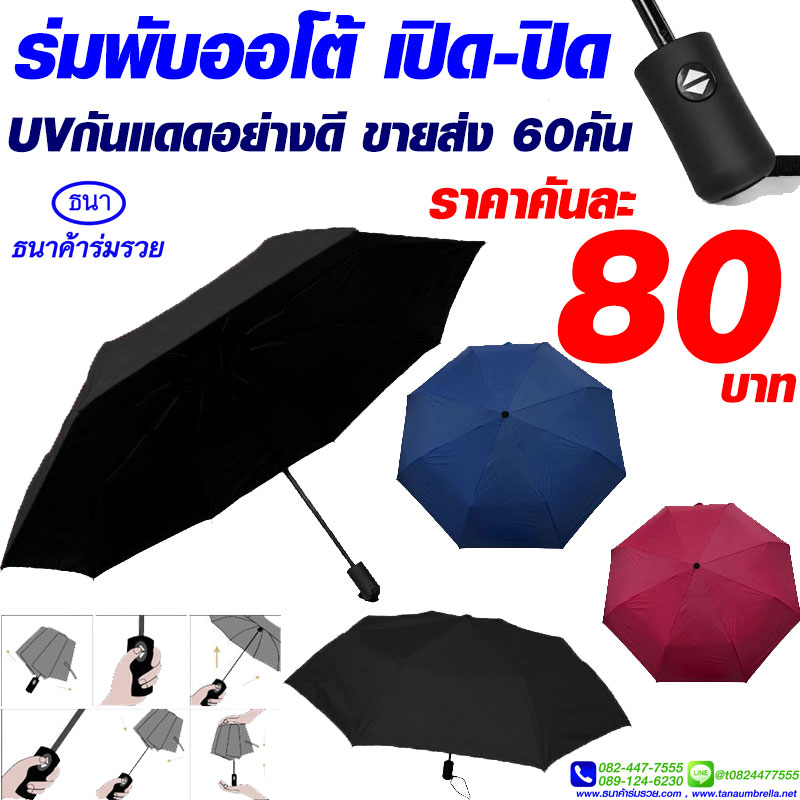 Sun umbrella ร่มกันแดด