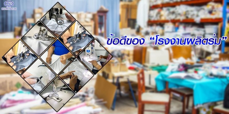 โรงงานผลิตร่ม