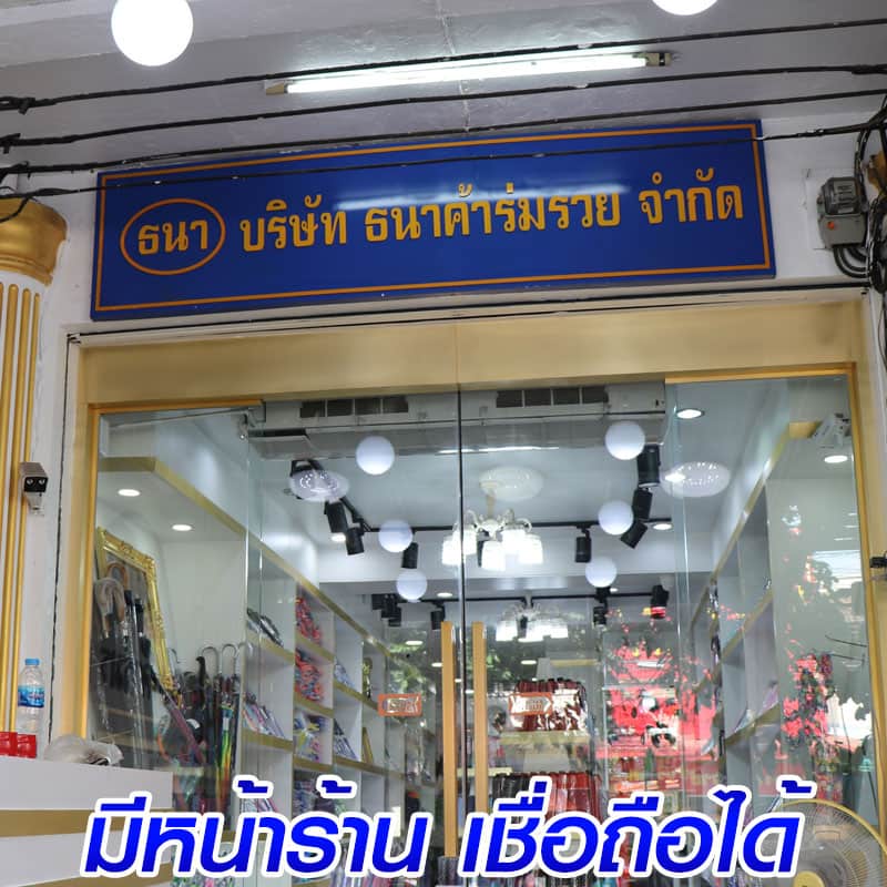 วิธีเลือกร่ม