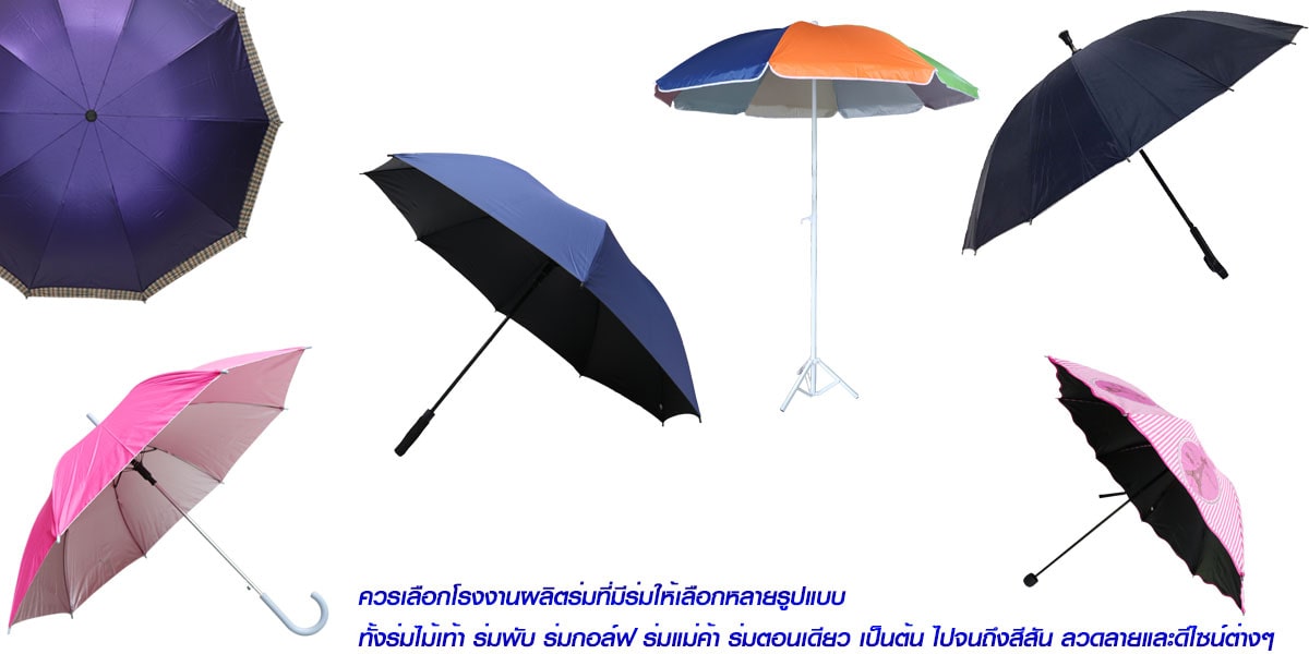 ผลิตร่ม