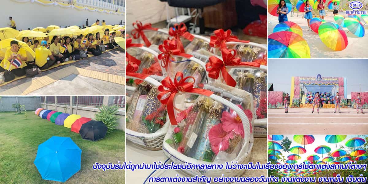 โรงงานผลิตร่ม