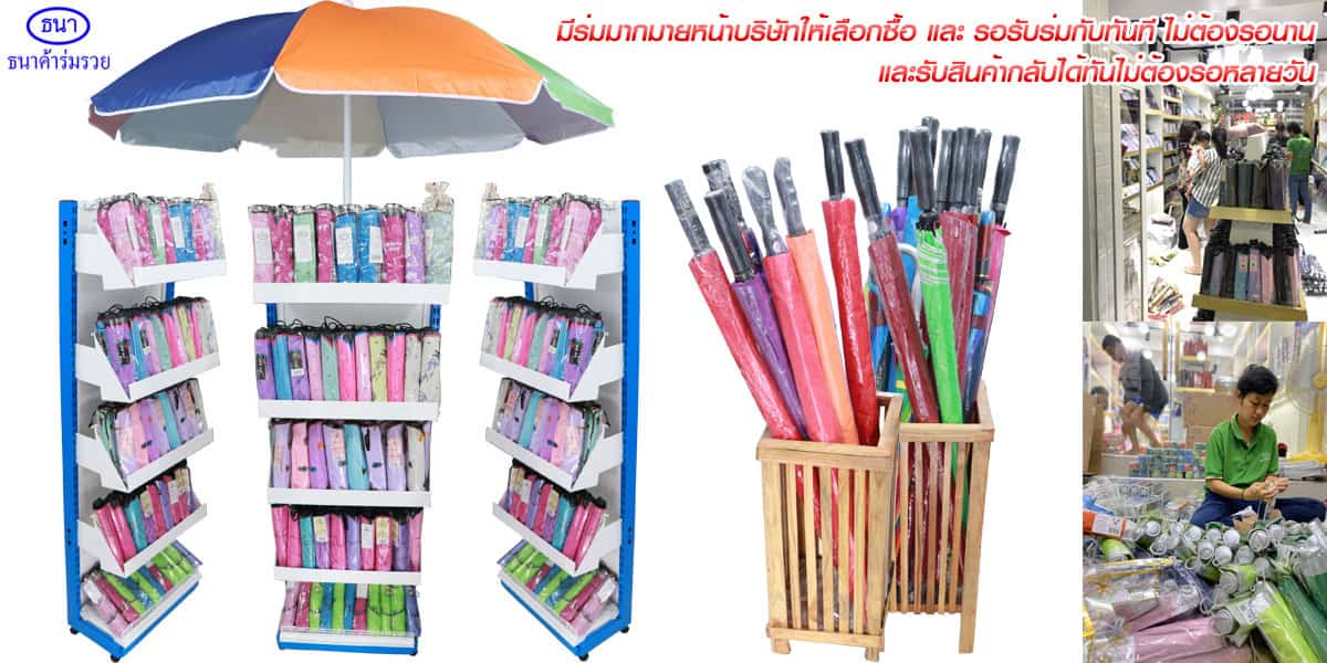 โรงงานร่ม