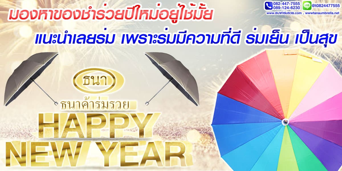 Umbrella for new year gifts