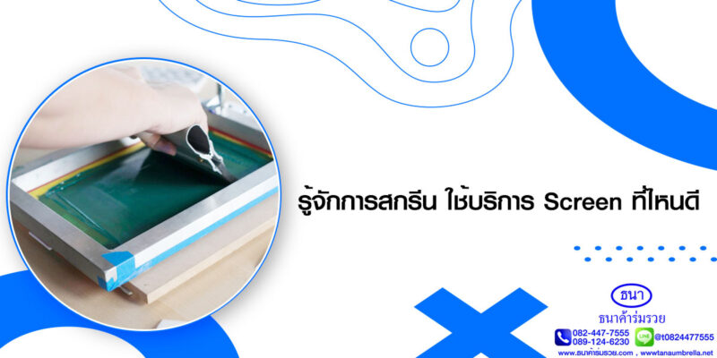 สกรีน