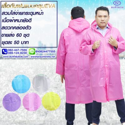 Family raincoat