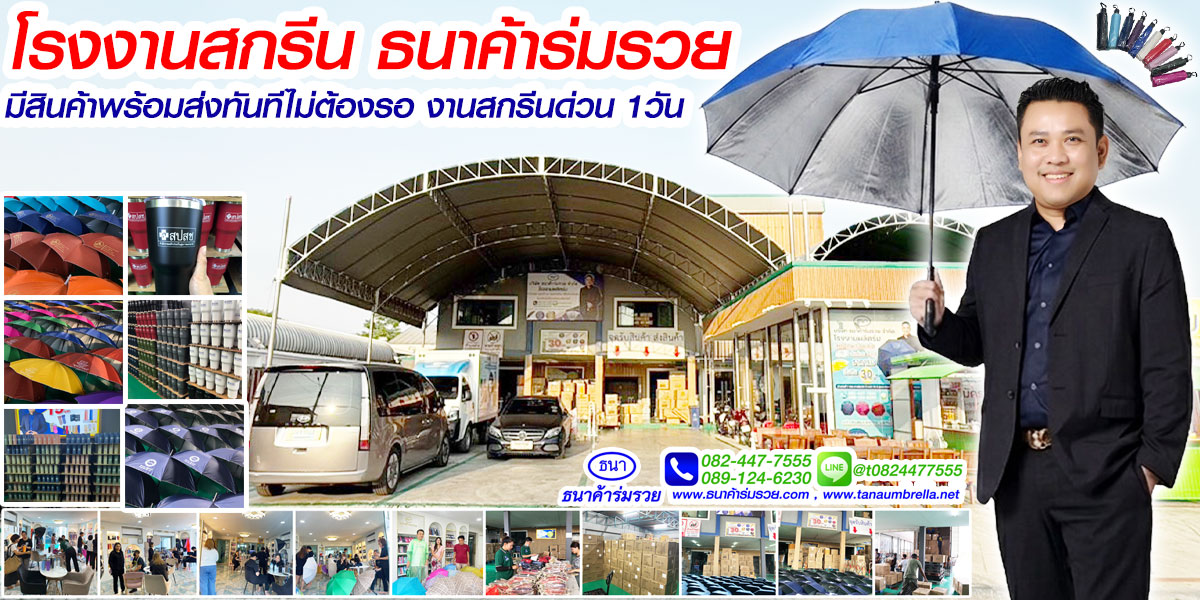 รับสกรีน