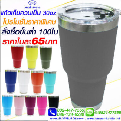 แก้วเก็บความเย็น