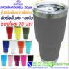 แก้วเก็บความเย็น
