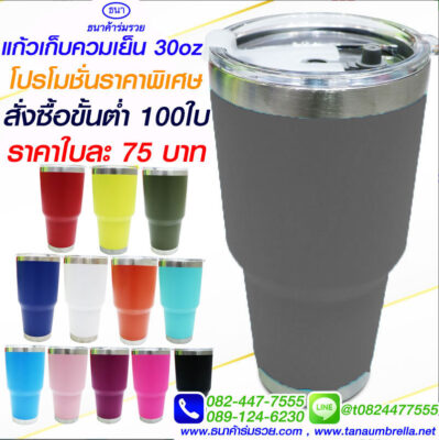 แก้วเก็บความเย็น