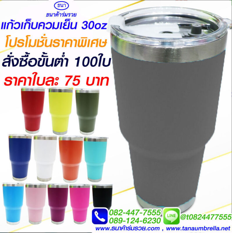 แก้วเก็บความเย็น