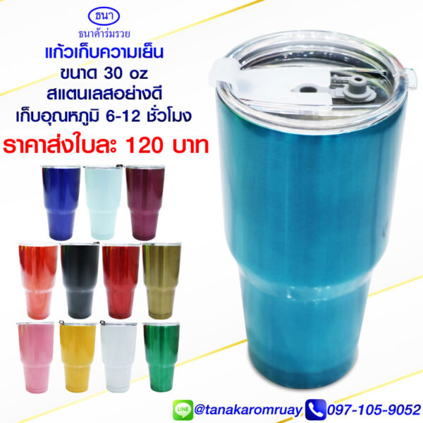 แก้วเยติ 30 OZ