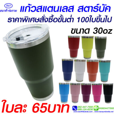 แก้วเก็บความเย็นราคาส่ง