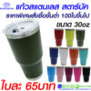 แก้วเก็บความเย็นอเมซอน
