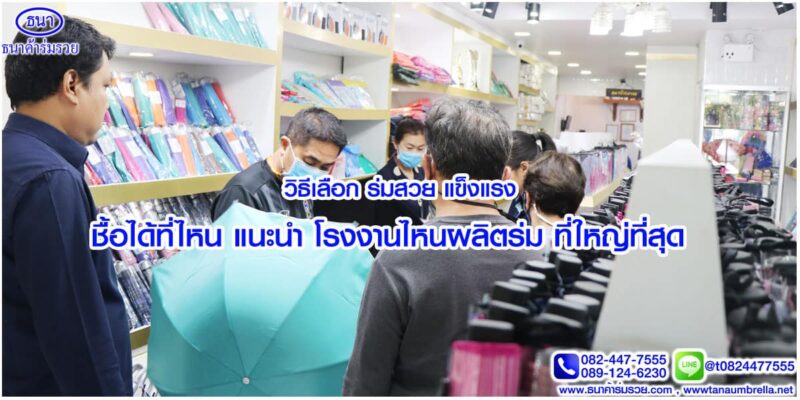 ร่มสวย