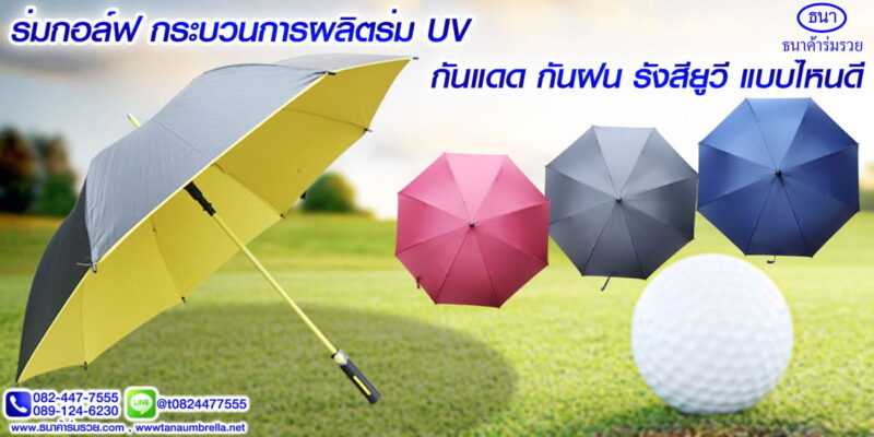 ร่มกอล์ฟ