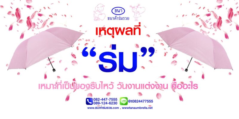 ของรับไหว้