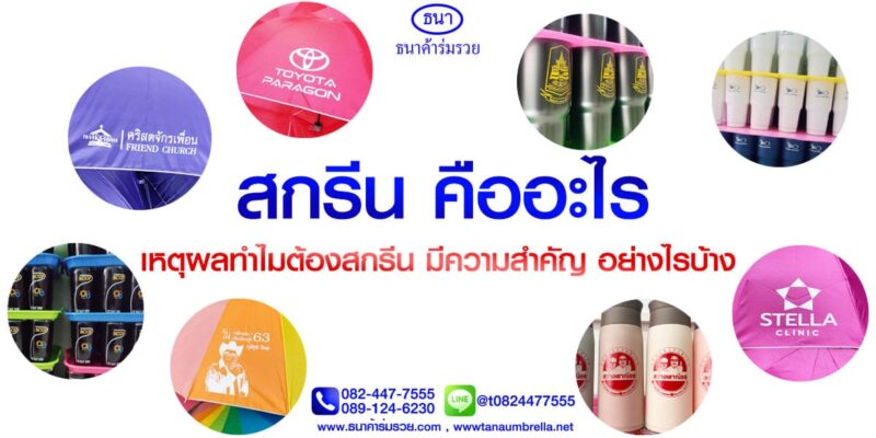 สกรีน