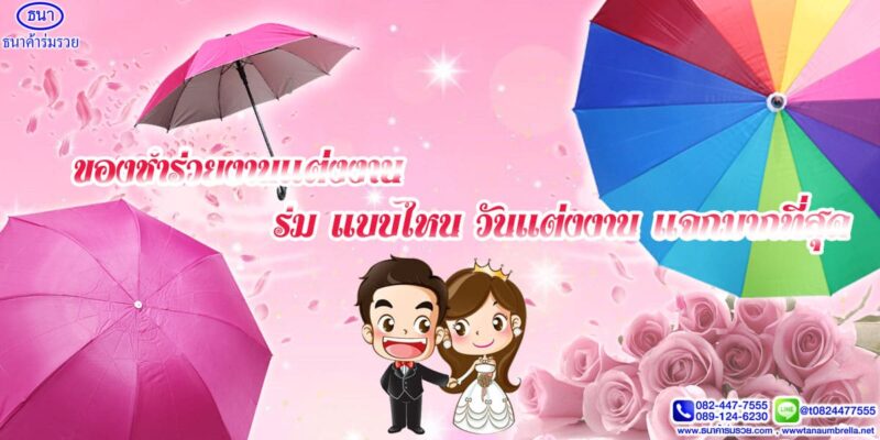 ของชำร่วยงานแต่งงาน