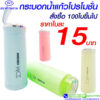 กระบอกน้ำแก้ว