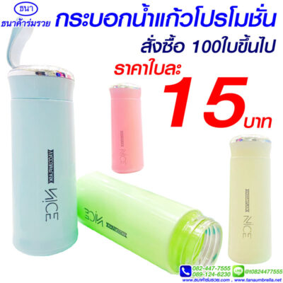 กระบอกน้ำแก้ว