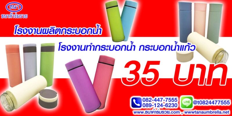 โรงงานผลิตกระบอกน้ำ