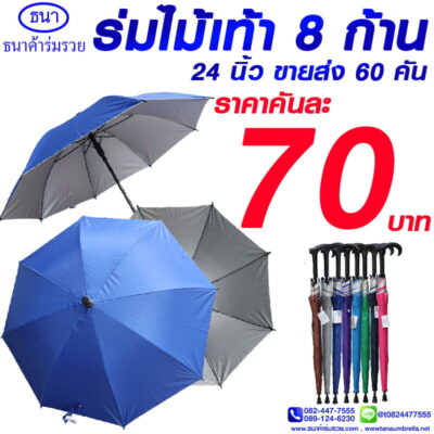 ร้านขายส่งร่ม