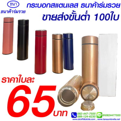 กระบอกน้ำร้อนเย็นราคาส่ง