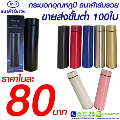 กระบอกน้ำร้อนเก็บความร้อน