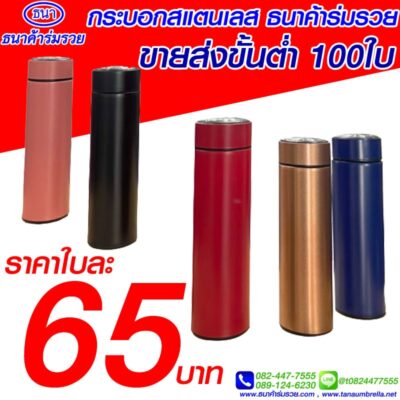 กระบอกน้ำร้อนเก็บความร้อนญี่ปุ่น