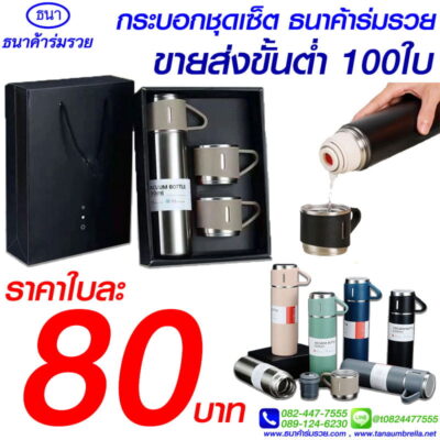กระบอกน้ำสแตนเลสเก็บอุณหภูมิ
