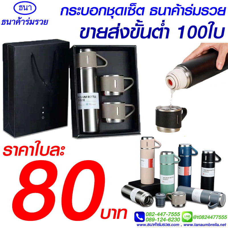 Stainless steel thermos bottle กระบอกน้ำสแตนเลสเก็บอุณหภูมิ