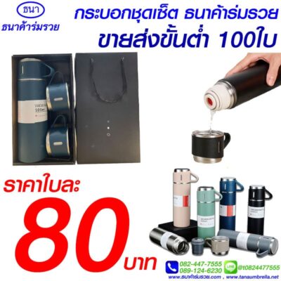 กระบอกเก็บอุณหภูมิ