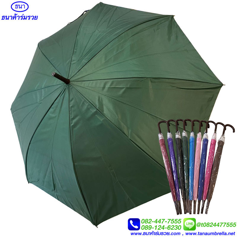 Umbrella ร่ม