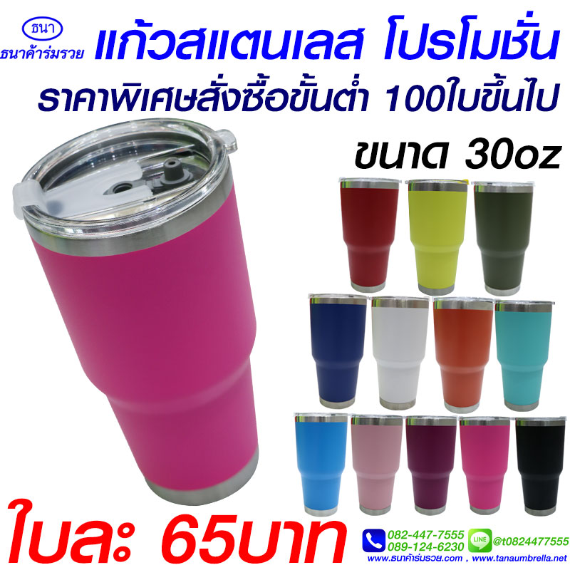 แก้วเก็บความเย็นธนาค้าร่มรวย 20 oz แก้วเก็บความเย็นธนาค้าร่มรวย 20 oz