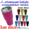 แก้วเก็บความเย็นธนาค้าร่มรวย 30 oz