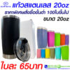 แก้วเก็บความเย็นธนาค้าร่มรวย ขนาด