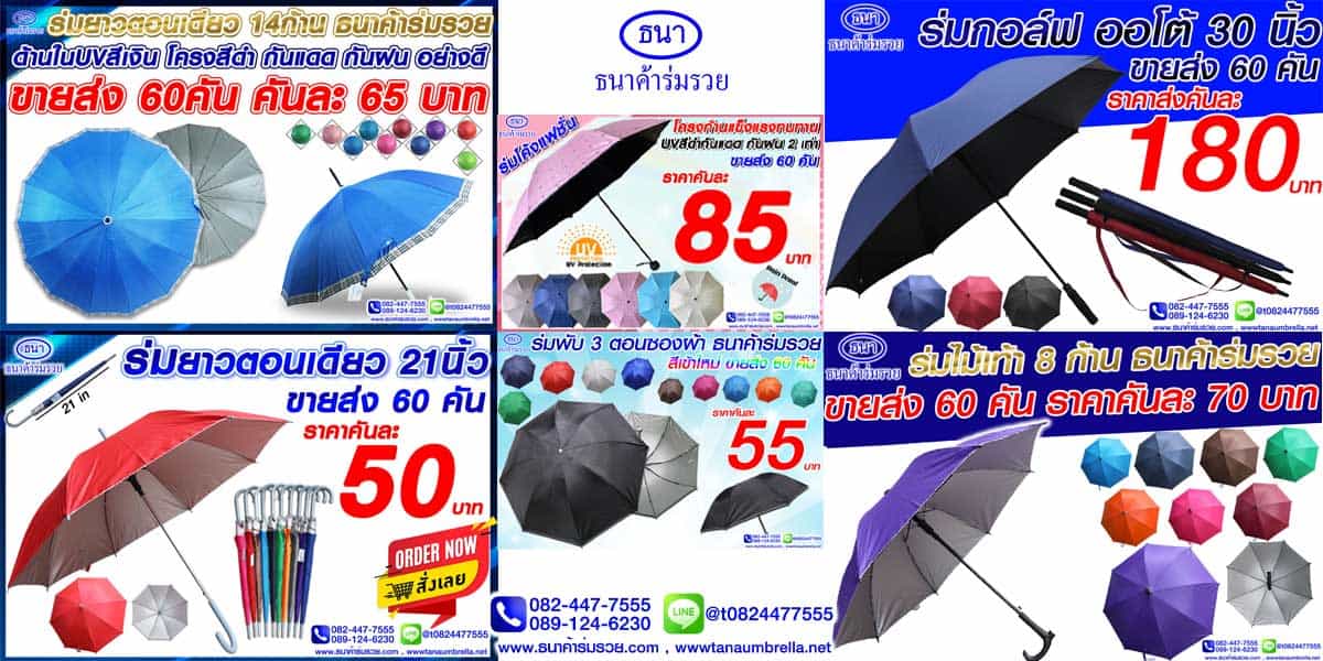โรงงานร่ม ขายร่มส่งราคาถูก