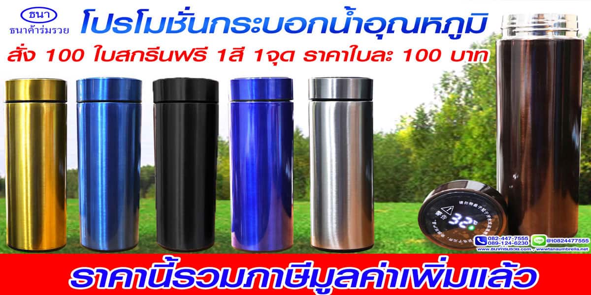 4. ของชําร่วยงานเกษียณราคาถูก กระบอกน้ำสแตนเลสบอกอุณหภูมิ