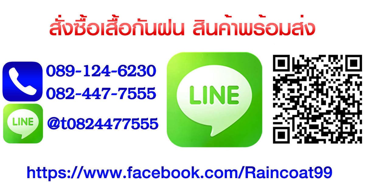 ร้านขายส่งเสื้อกันฝน คุณภาพสูง