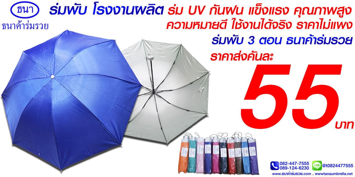 ร่มสกรีน 5 บาท คืออะไร