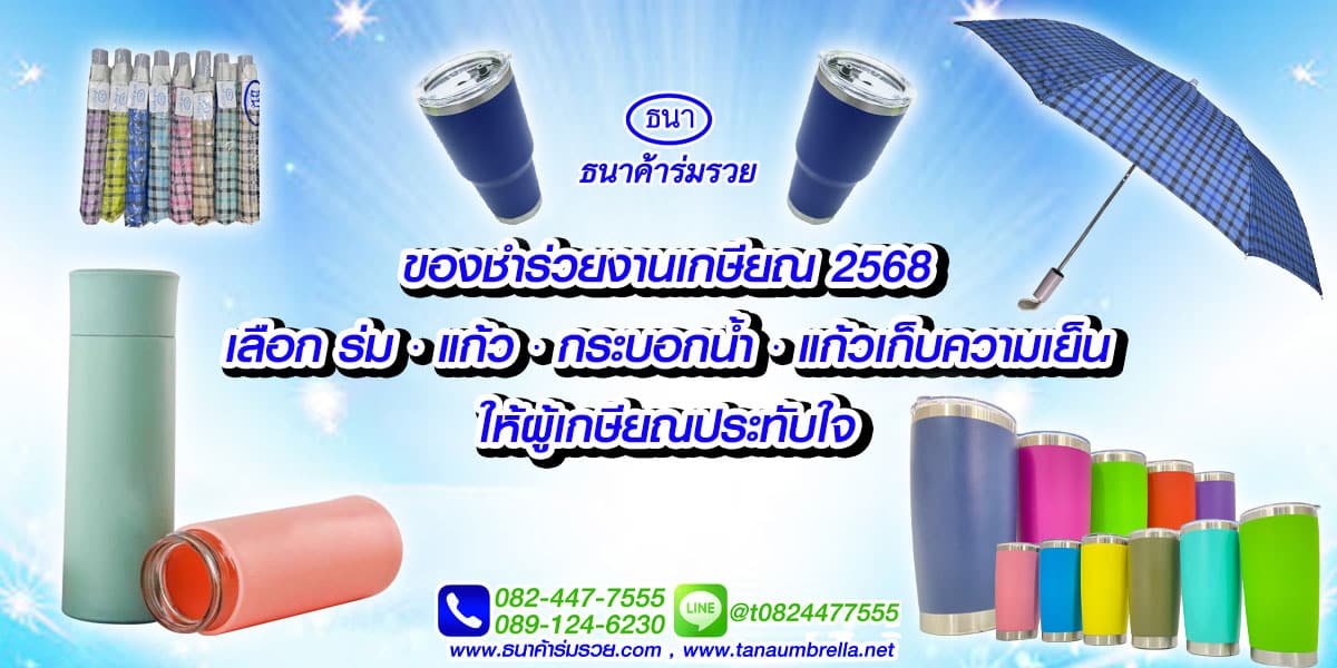 ของชำร่วยงานเกษียณ 2568