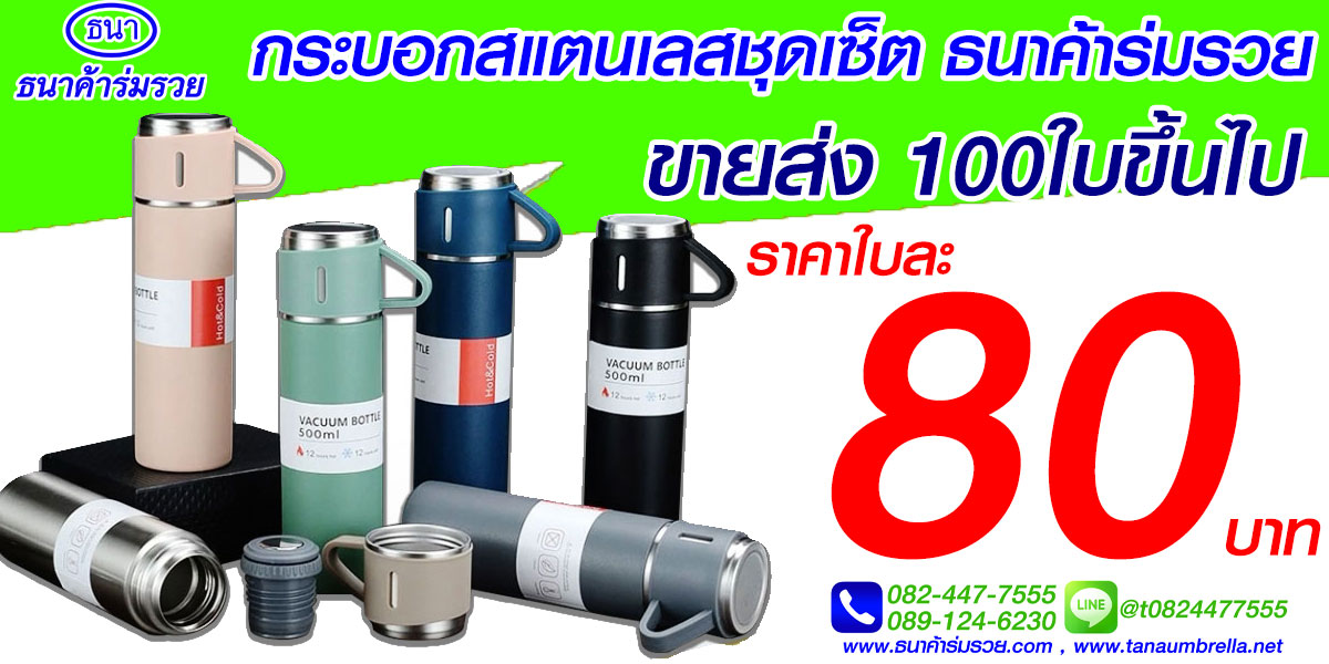 กระบอกน้ำร้อน