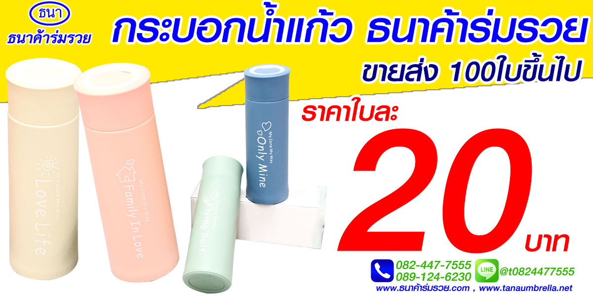 กระบอกน้ำร้อน