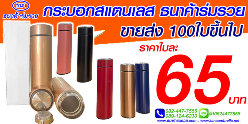 กระบอกน้ำร้อน