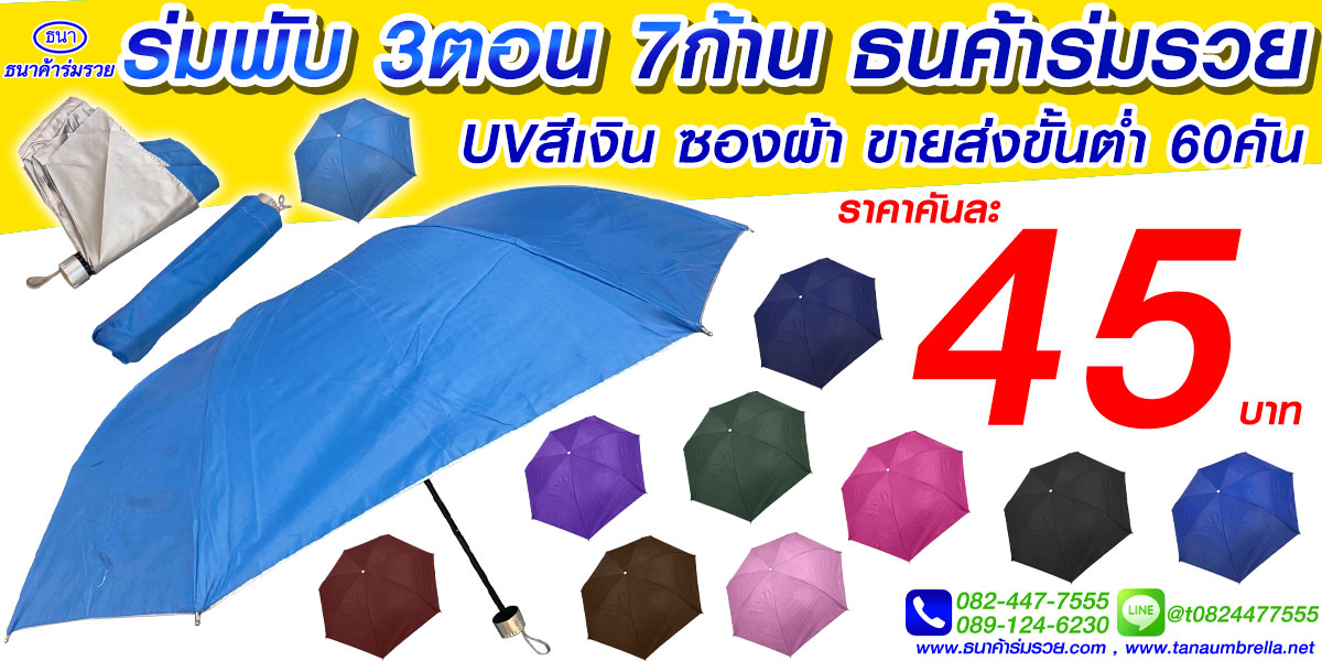 ขายร่มส่ง
